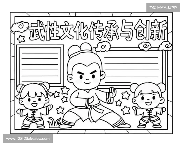 武术文化的传承与创新：从传统技艺到现代发展探索