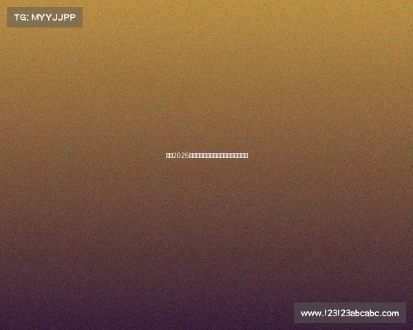 英超2025赛季球员合同续约动态与未来影响分析