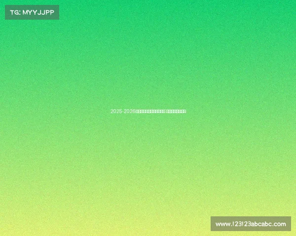 2025-2026赛季德甲联赛完整赛程发布 各大豪门对决一览